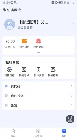 易企管家截图3