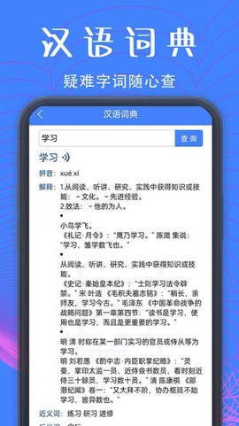 新疆普通话宝典截图2