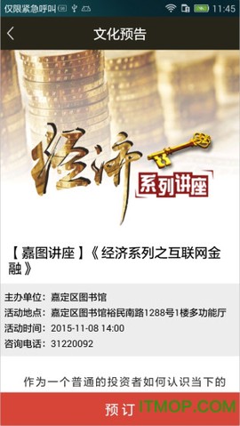 文化嘉定云截图2