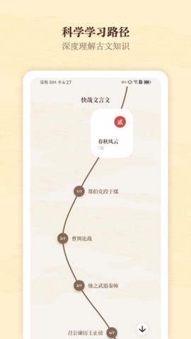 快哉文言文截图1
