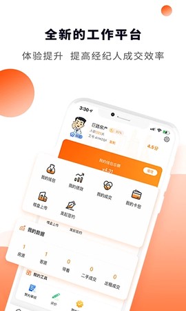 巨路经纪云截图2
