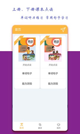 小学五年级英语派截图1