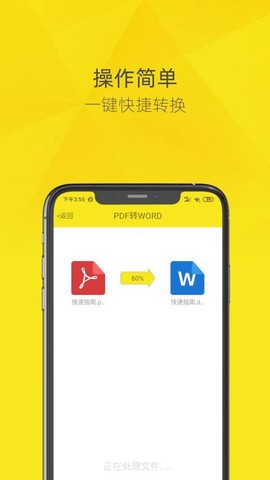 壹键PDF转换器截图1