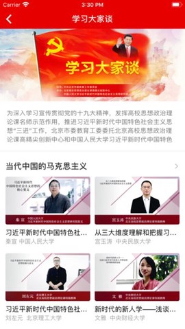学习思政课[图1]