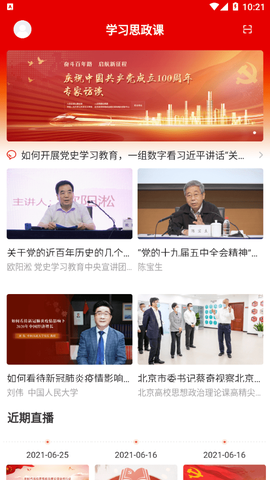 学习思政课截图1