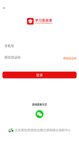 学习思政课截图2