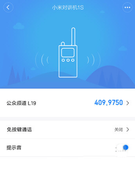 小米对讲机[图1]