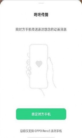 咚咚传情截图1