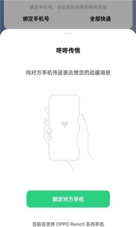 咚咚传情截图3