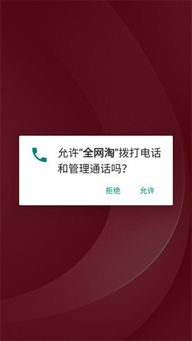 全网淘截图2