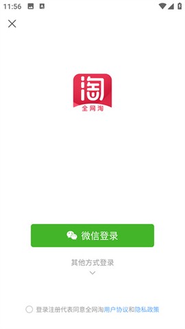 全网淘截图3