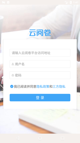 云阅卷截图1