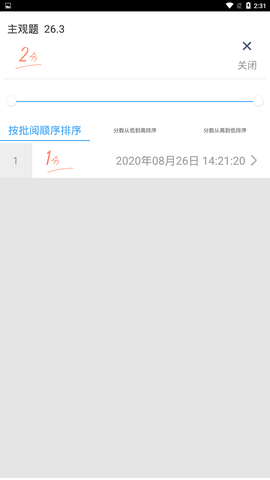 云阅卷截图2