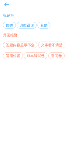 云阅卷截图3