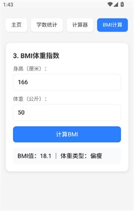 云喵工具箱截图3