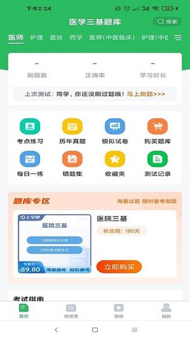 医学三基题库[图1]