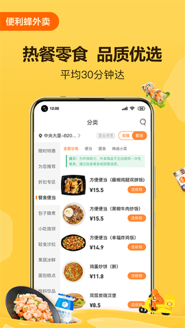 便利蜂截图2