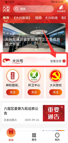北京大兴截图2