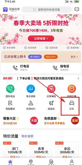 亿点连接截图1