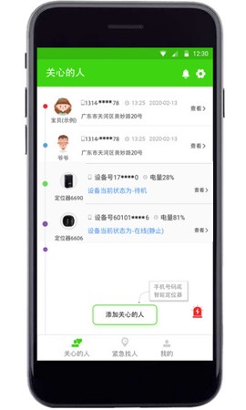 亲亲手机定位截图3