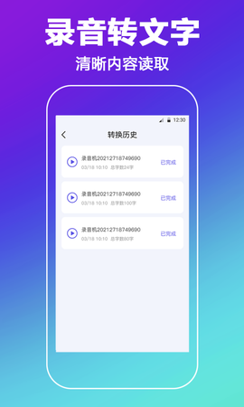 中科录音转文字截图3