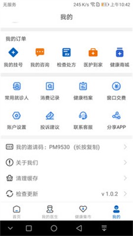 京顺医院截图1