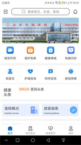 京顺医院截图2