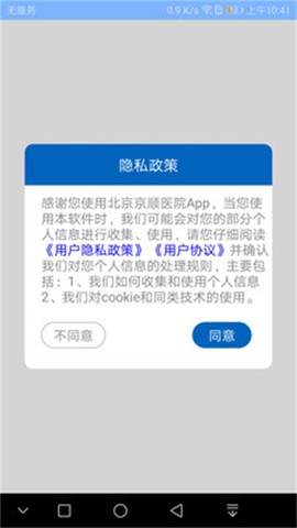 京顺医院截图3