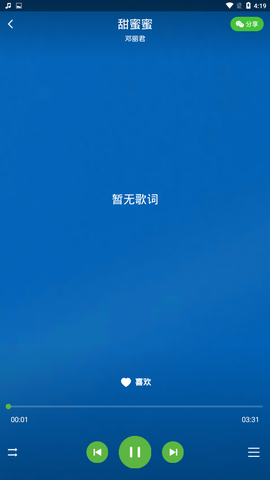 丝瓜音乐截图3