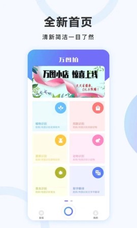 万图拍截图1