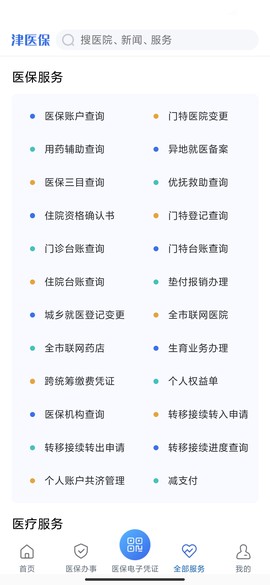 津医保截图2