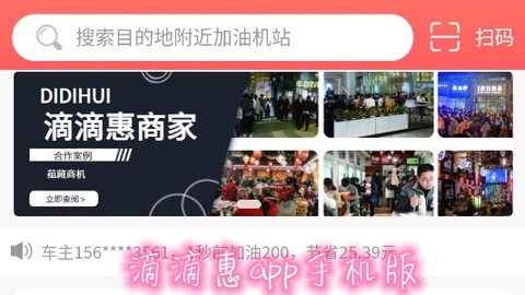 滴滴惠[图1]