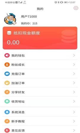 滴滴惠截图1