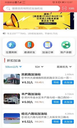 滴滴惠截图3