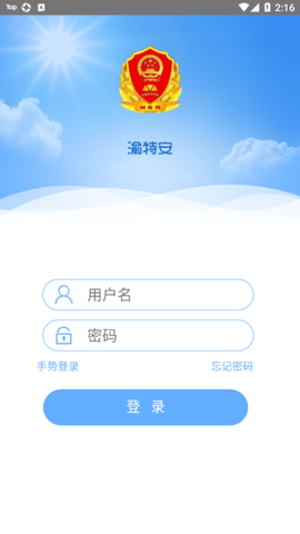 渝特安截图1