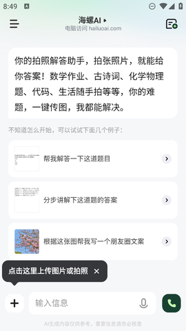 海螺AI截图1