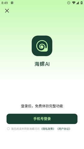 海螺AI截图2