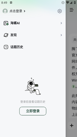 海螺AI截图3