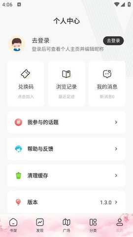 海棠搜书官网下载截图3