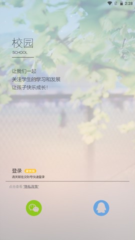 校园家长版截图1