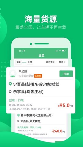 水陆联运网车运版截图2