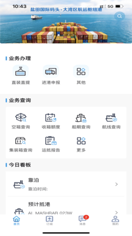 易物流盐田截图1