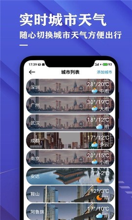 明日日历天气预报截图2