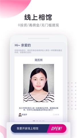 最美证件照制作截图1