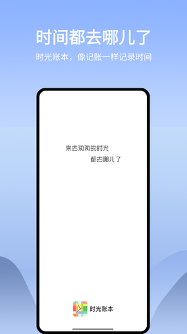 时光账本截图1