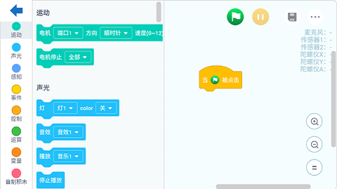 机器人轻松学截图1
