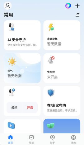 智能生活[图1]