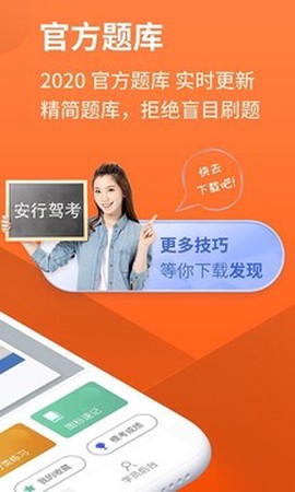 安行驾考[图1]