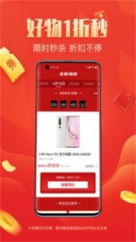 整点买截图1