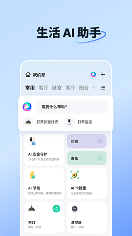 智能生活截图1